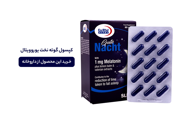 کپسول گوته نخت یوروویتال